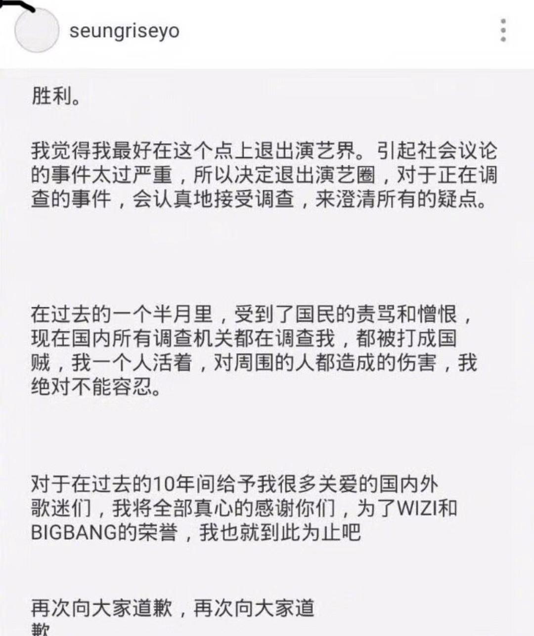 Bigbang胜利为什么退出娱乐圈（bigbang崔胜贤丑闻事件） 5