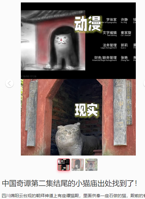 一个动画片叫什么奇谭（中国奇谭小猫庙原型介绍） 5