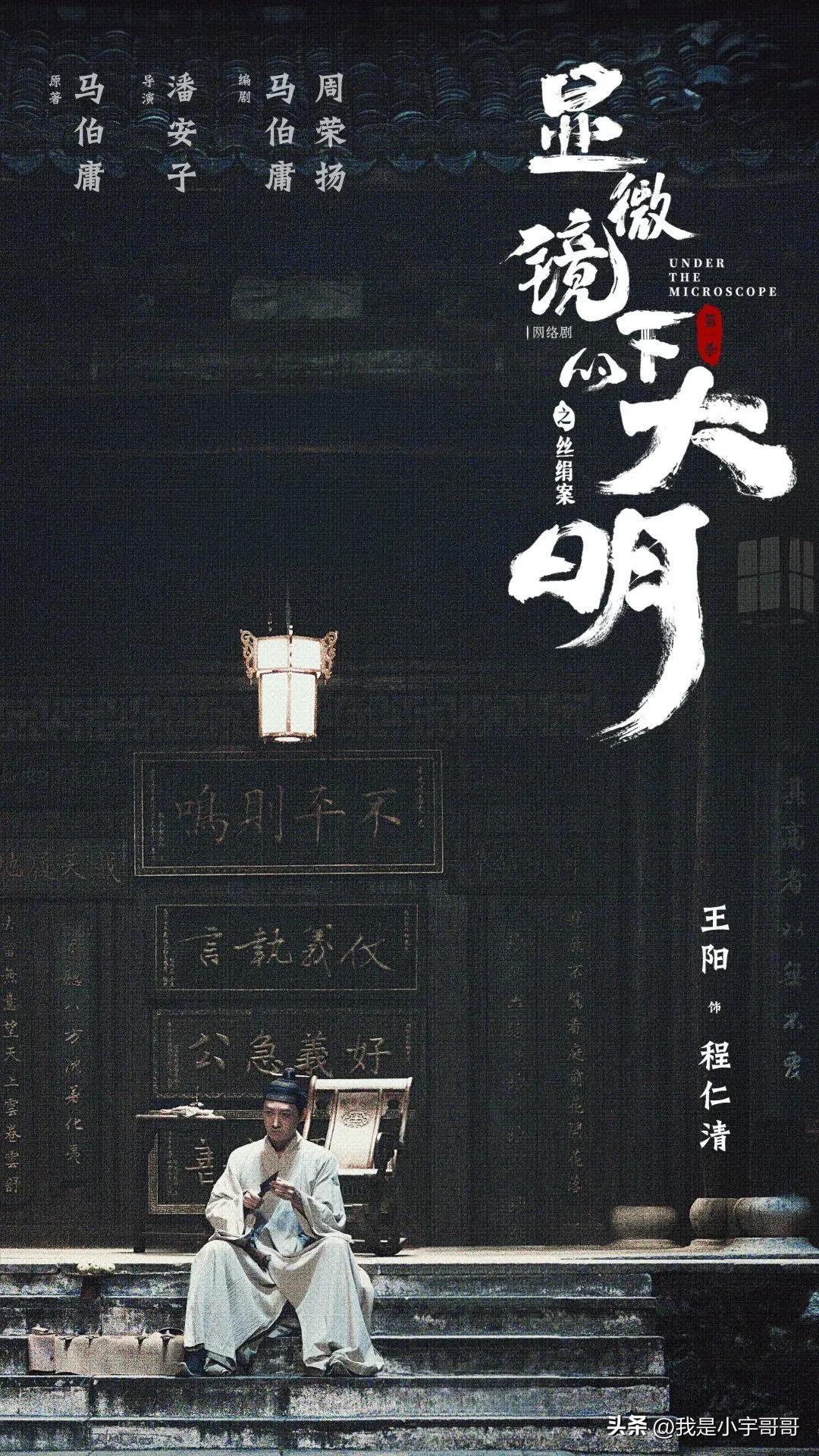 张若昀的新剧叫什么名字（张若昀主演显微镜下的大明2月9上映） 15