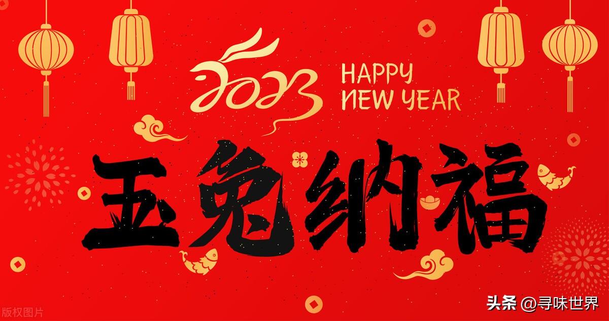 2023年新年快乐图片(最新版兔年春节问候祝福语） 11
