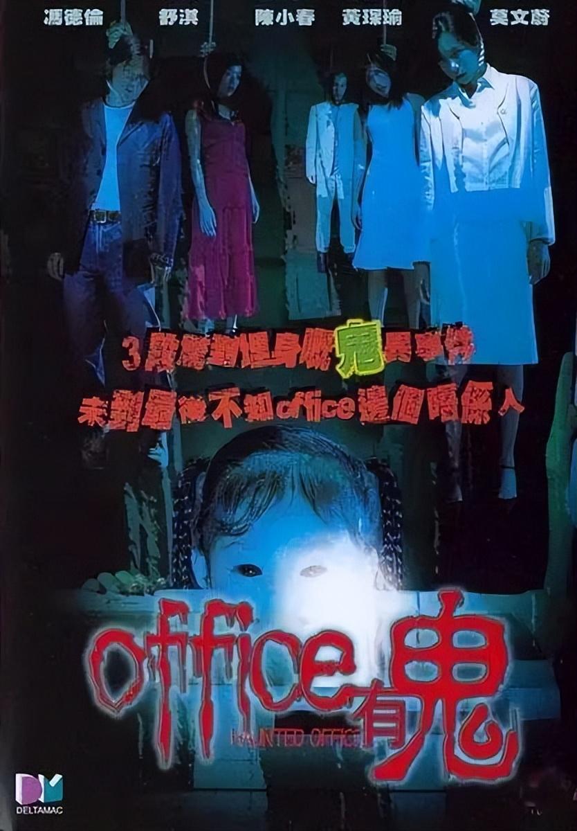 香港拍了多少部恐怖电影啊（精选十大香港鬼片电影） 3