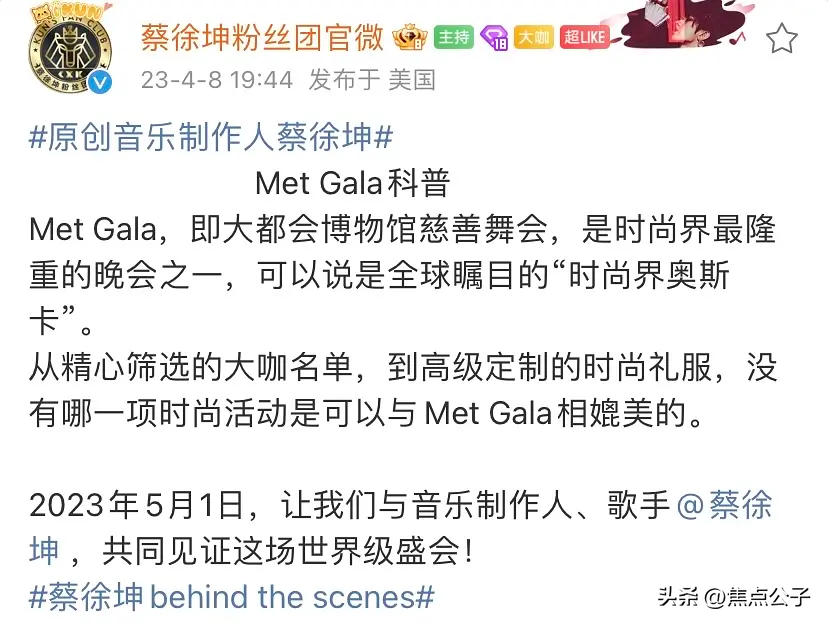 MetGala拟邀嘉宾名单（歌手蔡徐坤已获Met Gala邀请） 11
