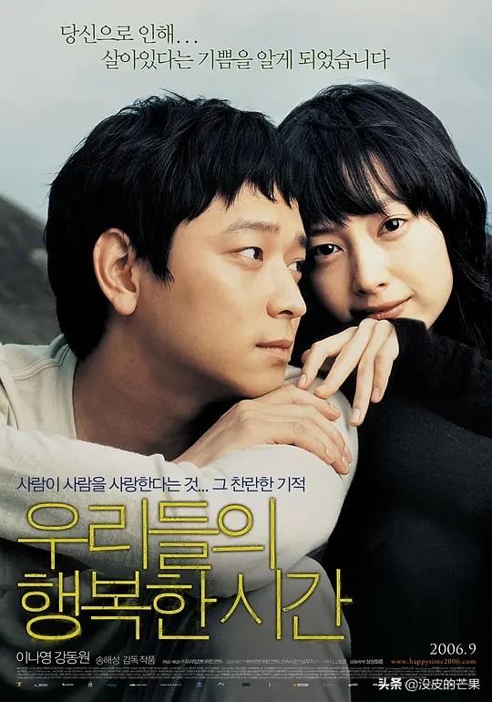 推荐一些好的韩国爱情电影（十部韩国高分催泪爱情电影） 15