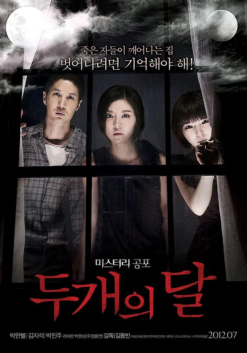 韩国恐怖电影有哪些好看的（韩国十大高评分的恐怖片盘点） 79