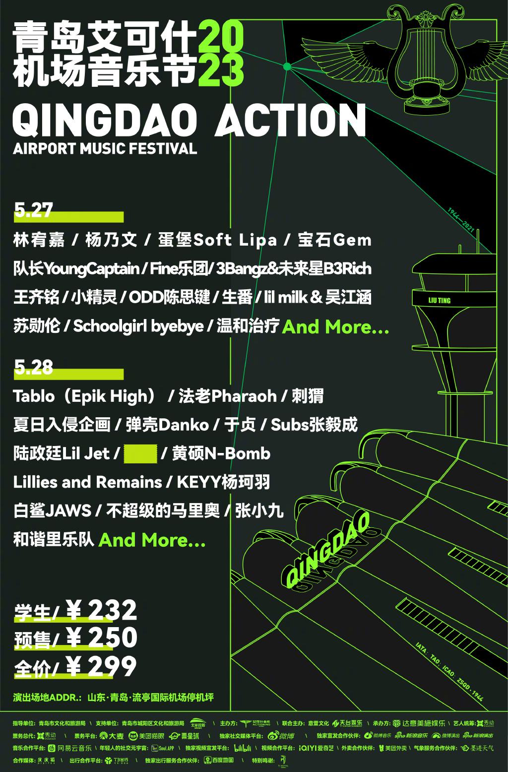 Billkin青岛机场音乐节（青岛流亭国际机场停机坪音乐节） 1