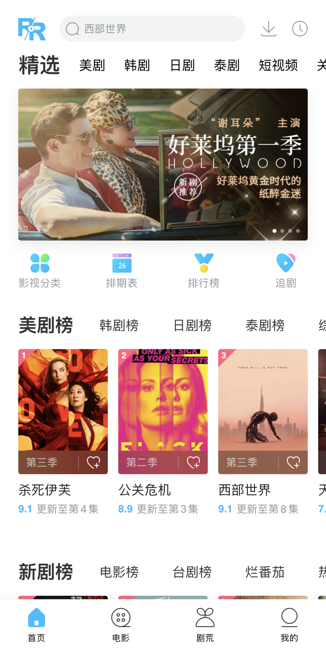 台湾电视剧在哪个app可以看（推荐三个宝藏追剧APP） 5