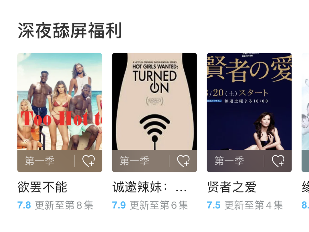 台湾电视剧在哪个app可以看（推荐三个宝藏追剧APP） 8
