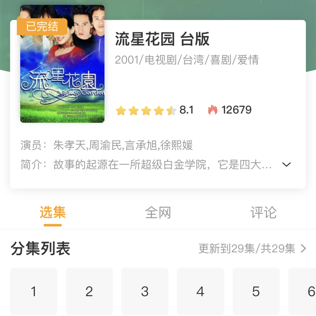 台湾电视剧在哪个app可以看（推荐三个宝藏追剧APP） 73