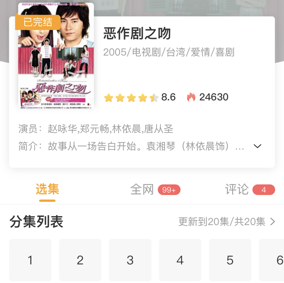 台湾电视剧在哪个app可以看（推荐三个宝藏追剧APP） 38