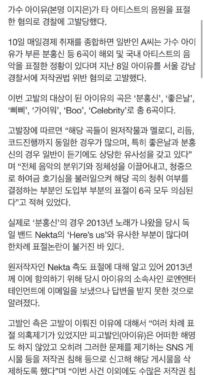 IU被告发涉嫌剽窃6首歌曲（韩国歌手IU抄袭歌曲事件） 5