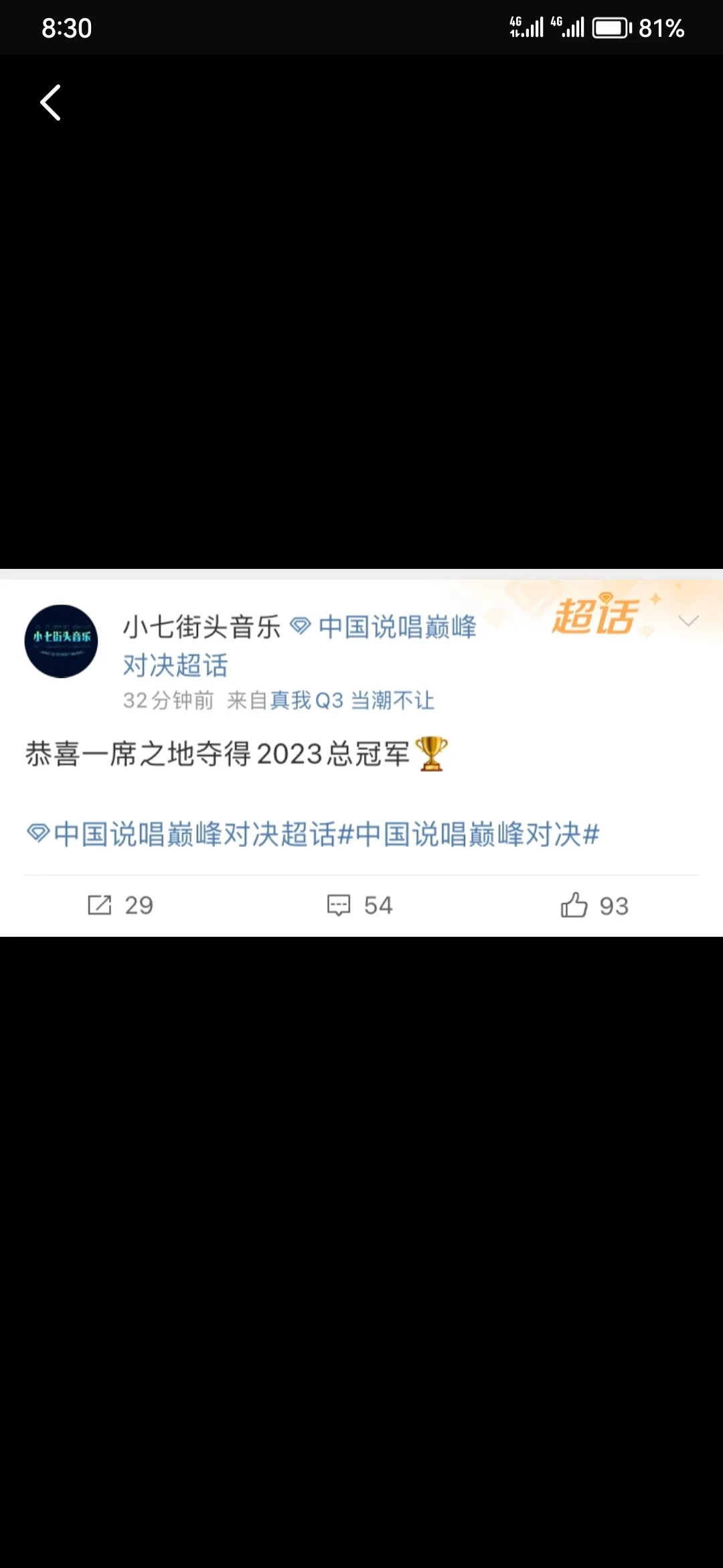 杨和苏三冠王（网友透露中国说唱巅峰对决2023冠军是杨和苏） 1