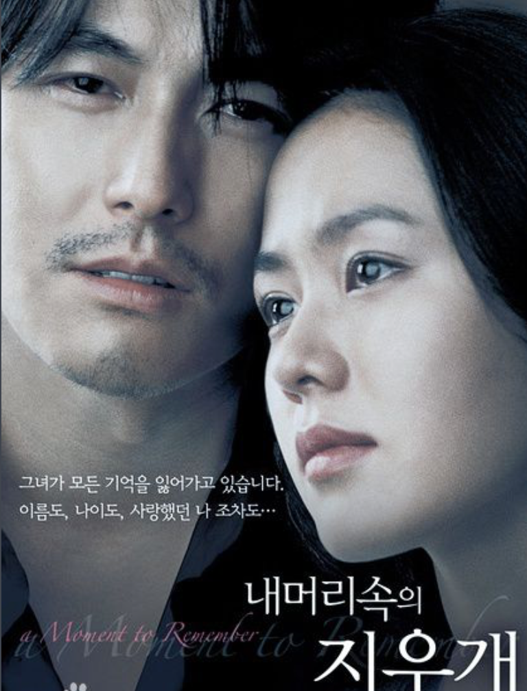 有哪些韩国爱情电影（最浪漫的10部韩国爱情电影） 1