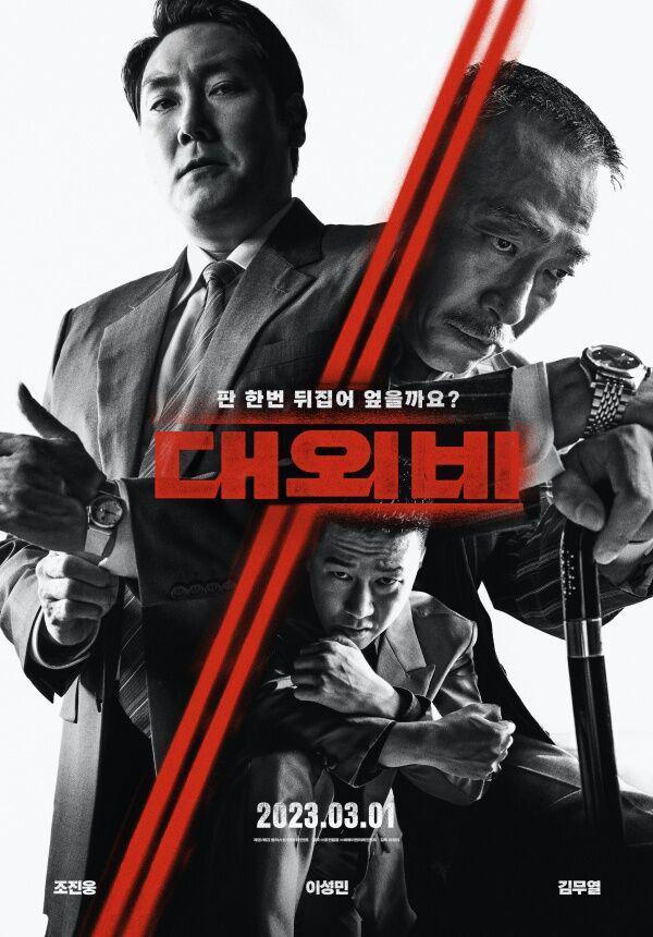 2023韩国高分电影（2023上半年韩影票房TOP5） 7