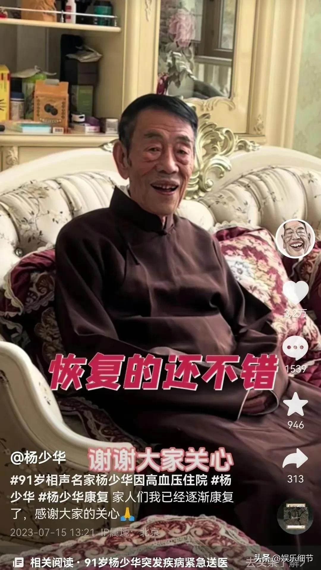 相声表演大师杨少华因病住院（91岁杨少华500多亿资产分配） 5
