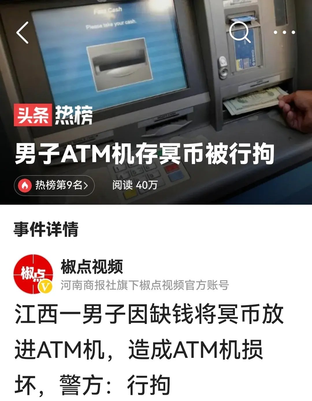 江西男子ATM机存冥币（大龄男子把冥币存进银行卡被刑拘） 1