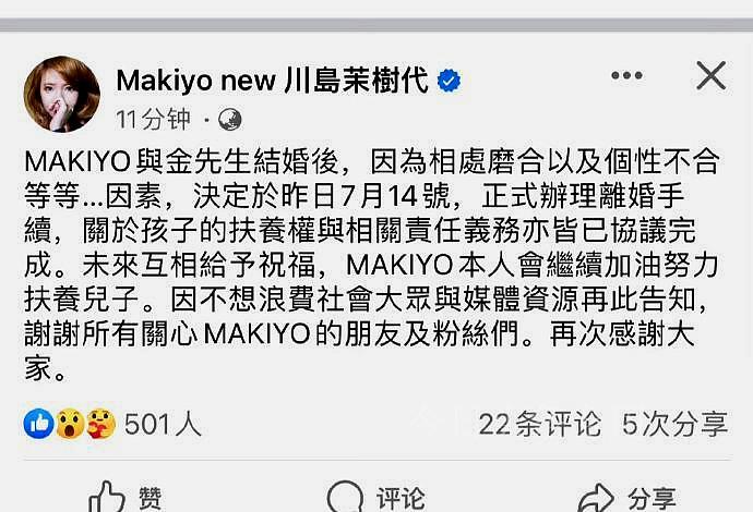 Makiyo称会考虑再婚（台湾艺人Makiyo婚姻历程） 3