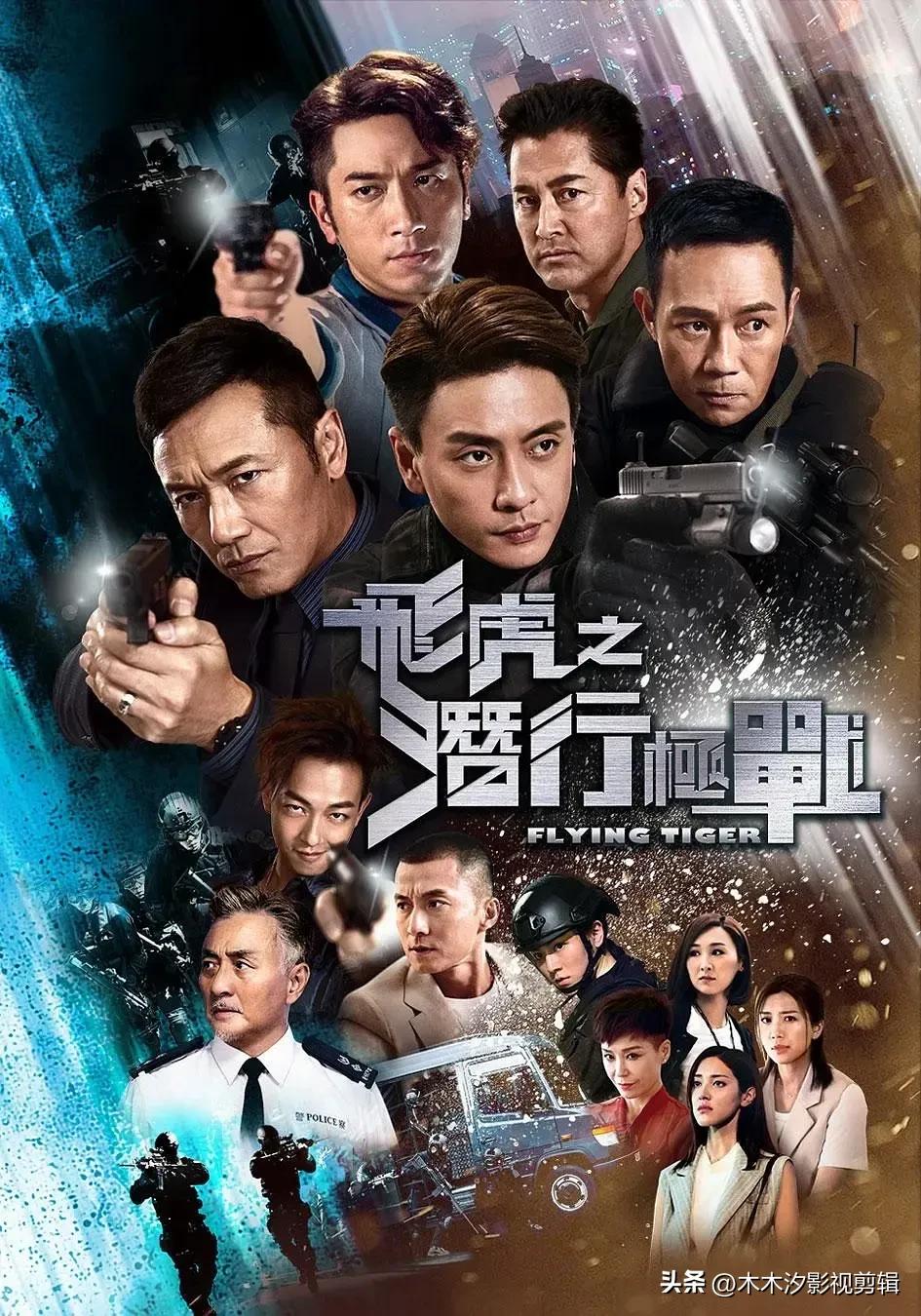2020最新香港警匪片电视（推荐20部高燃悬疑类港剧榜单） 5