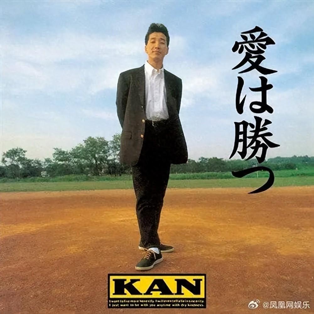 歌手KAN去世（日本61岁歌手木村和癌症逝世） 1