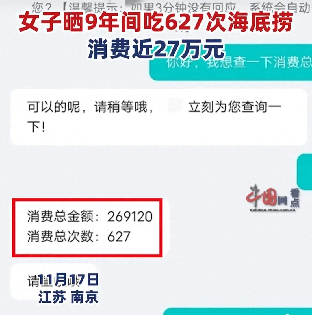32岁女子9年花费近27万吃海底捞（江苏南京女子九年吃627次海底捞火锅） 1