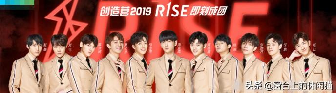 rise出道的节目是什么（《创造营2019》R1SE成团出道） 1
