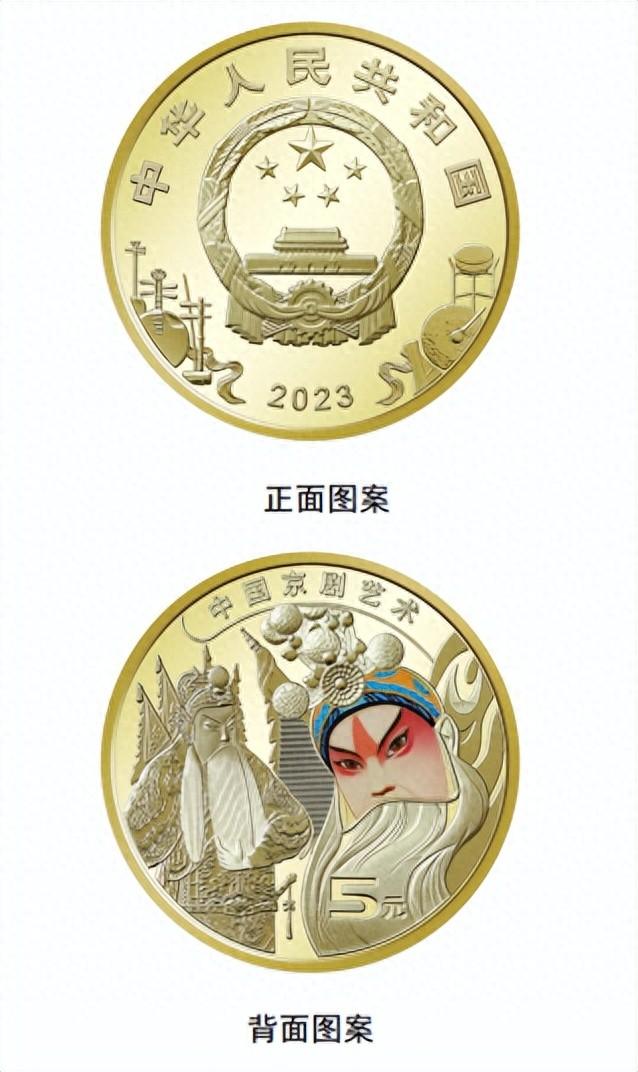 京剧纪念币什么时候发行（2023中国京剧艺术普通纪念币最新消息） 1