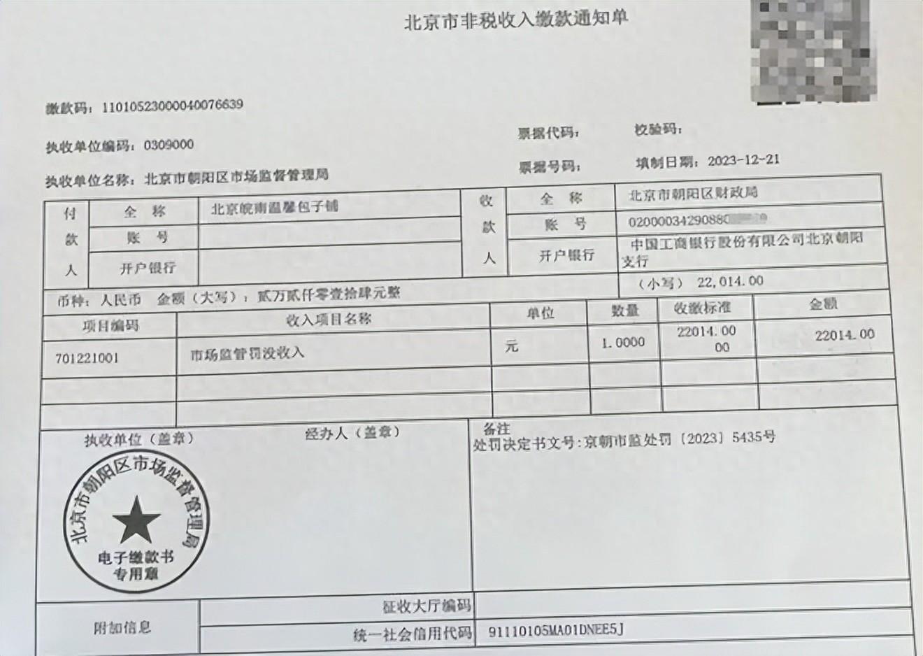 包子铺卖豆腐脑被罚2万多（北京皖南温馨包子铺超范围经营） 1